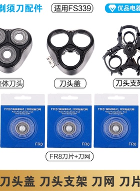 飞科飞科剃须刀FS339充电线刀头