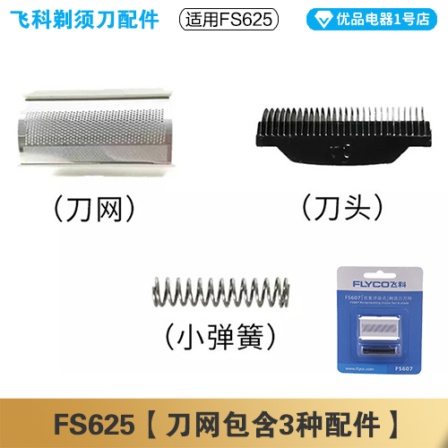 飞科剃须刀FS625充电线充电器刀头刀片刀头盖刀网专用配件电动-图2