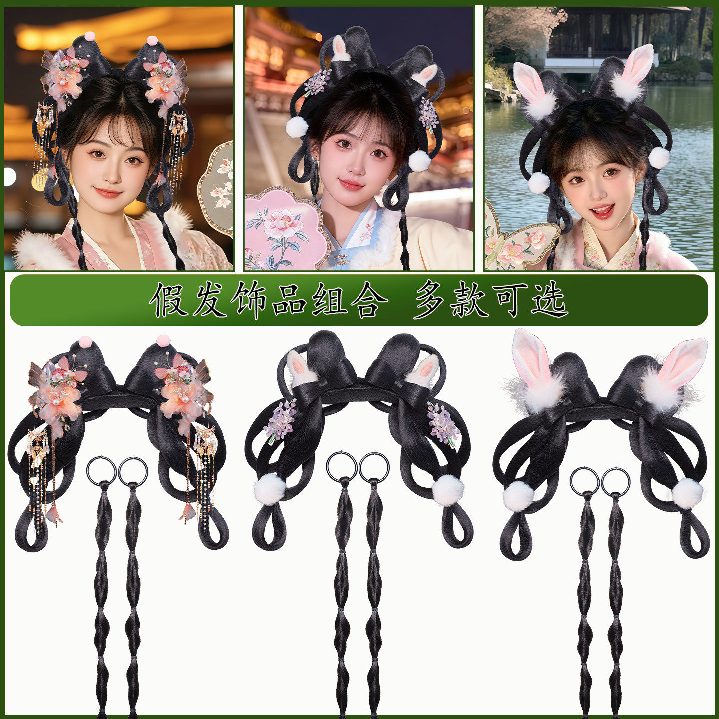 古风汉服演出假发女兔耳一体式发箍古装cos假发毛球饰品组合百搭,淘宝优惠券,粉丝福利购,淘宝优惠卷