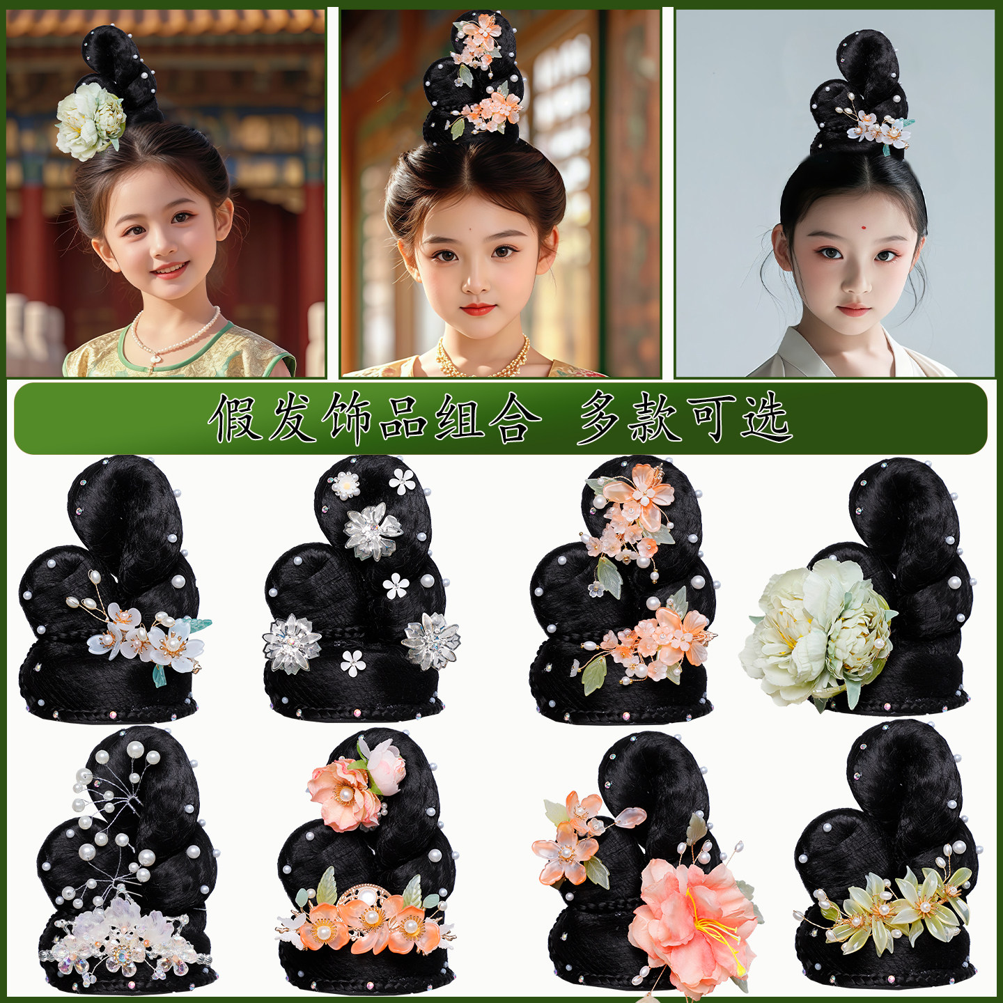 百搭儿童古风假发饰品组合一体式发髻女童唐风写真造型垫发包头饰,淘宝优惠券,粉丝福利购,淘宝优惠卷