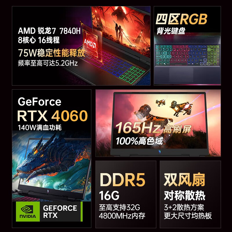 Acer/宏碁  暗影骑士龙16 全新锐龙R7-7840H 满血版RTX4060 4050独显16英寸165Hz笔记本电脑游戏本学生设计本 - 图0