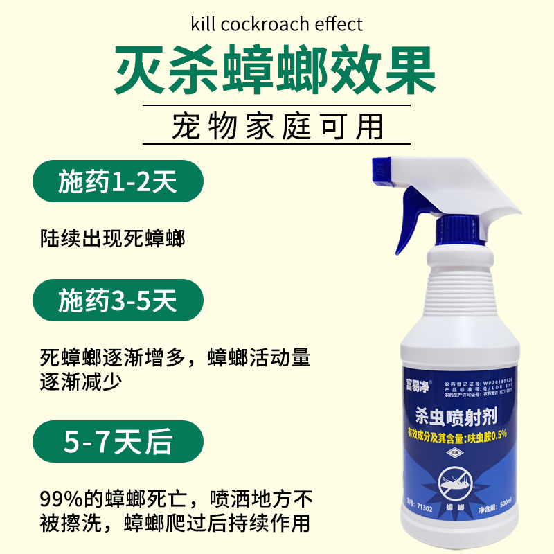 新款灭蟑螂药家用全窝杀虫剂厨房端强力灭蟑清去杀喷雾剂小强一锅 - 图3