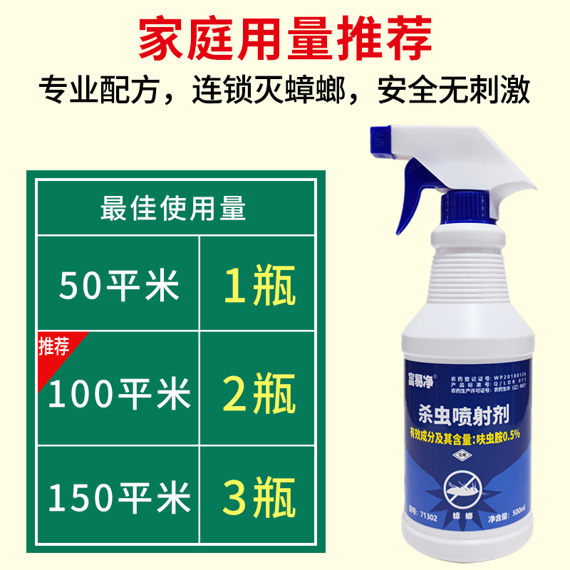 新款灭蟑螂药家用全窝杀虫剂厨房端强力灭蟑清去杀喷雾剂小强一锅 - 图2