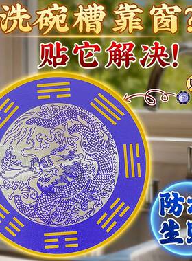 青龙贴水龙头靠窗自粘式生财风水