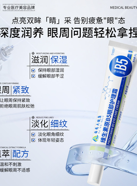 淡化细纹黑眼圈抗皱紧致眼部精华