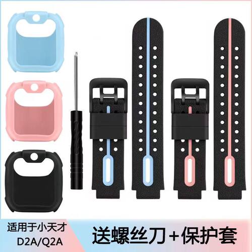 适用小天才q2a表带儿童电话手表表带Q2A/D2/Q3A专用替换配件D3/Z3/Z6腕带男女手表钢化膜w2223bc表带通用新款 - 图0