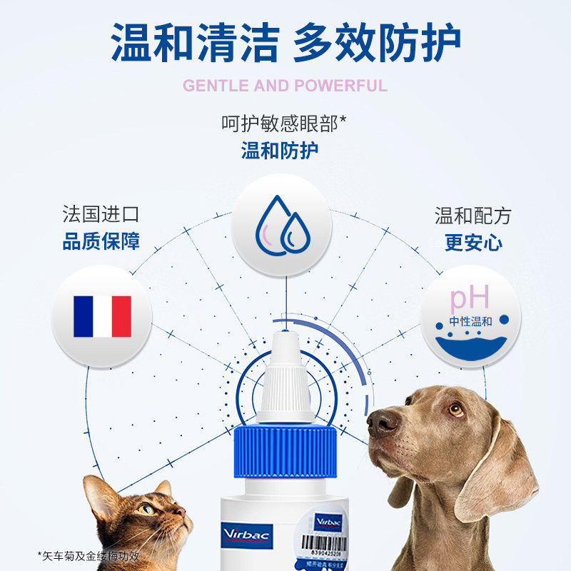 维克眼净猫眼药水宠物清洗眼睛发炎去除眼屎狗狗猫咪滴眼液清洁