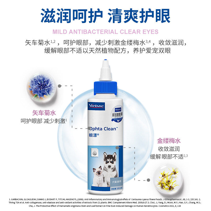 维克眼净猫眼药水宠物清洗眼睛发炎去除眼屎狗狗猫咪滴眼液清洁