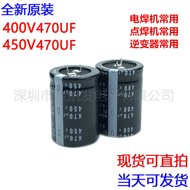 400v470uf电容 450V470UF 尼吉康 25X50 30X40/45/50 35X40/45/50 - 图1