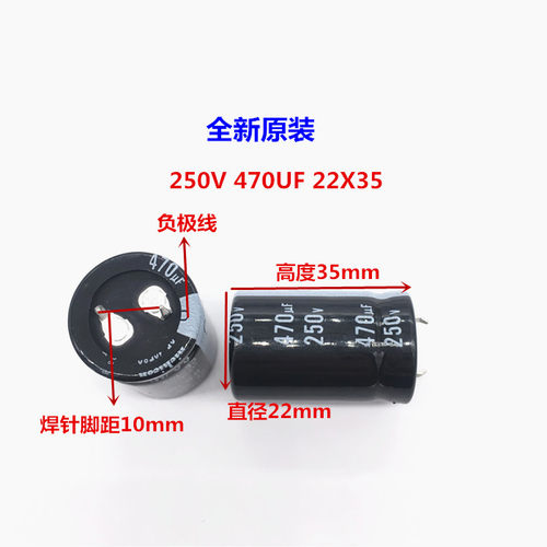 250V470UF 22X35 尼吉康电解电容 470UF 250V 22*35 开关电源专用 - 图1