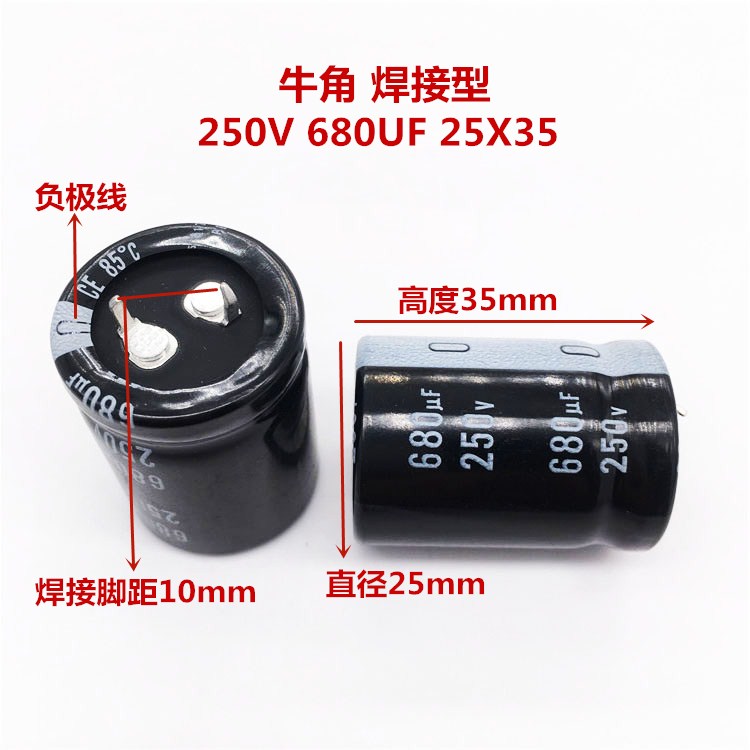 日本尼吉康电解电容 250V680UF 25X35 现货 680UF 250V 25*35 - 图1