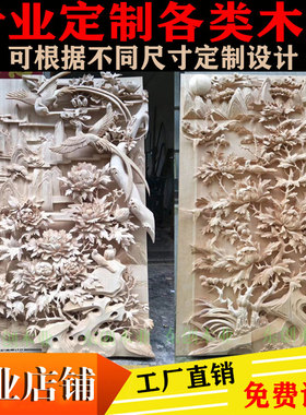 木雕东阳中式雕刻实木雕花浮雕