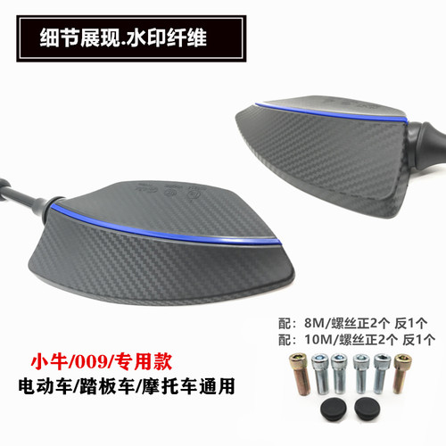 小牛后视镜U+BA N1S UQI M+ M2 009深远电动车改装通用战斧反光镜 - 图1
