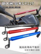 Applicable Suzuki uu125 uy125 modified crossbar armrest mobile phone rack bar retrofit Suzuki usr125 balance lever