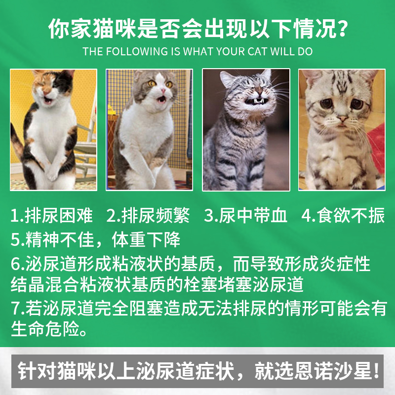 猫咪泌尿系统药狗狗尿闭尿血尿路感染尿结石猫尿频利尿通恩诺沙星 - 图0