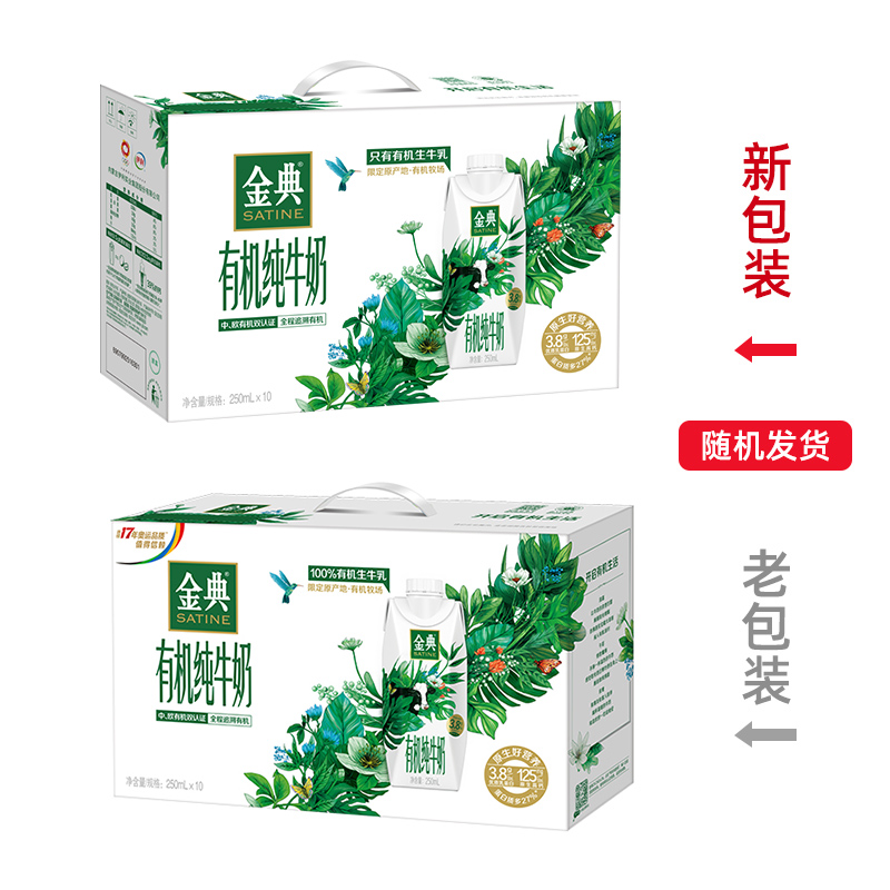 伊利金典梦幻盖有机纯牛奶250ml*10瓶整箱营养儿童成人早餐奶-图2