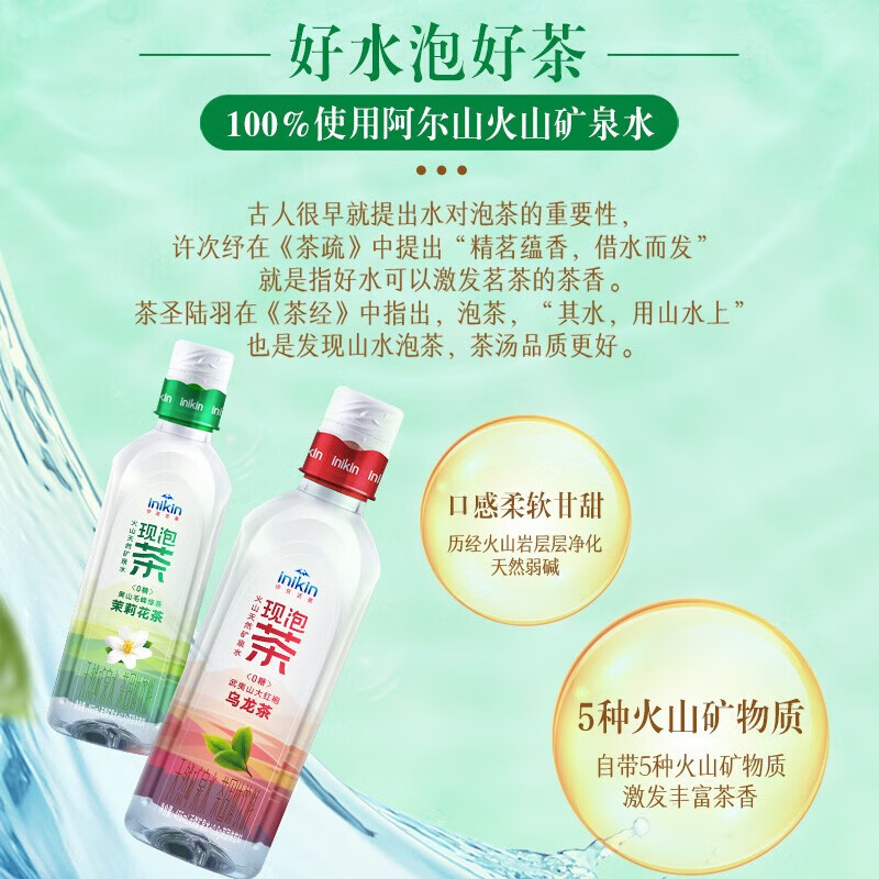 伊利伊刻活泉现泡茶455ml*2瓶乌龙茉莉花茶固体饮料官方旗舰店 - 图2