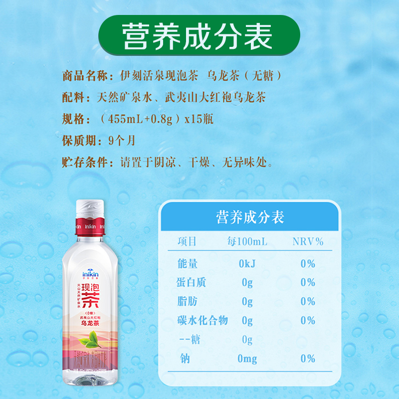 伊利伊刻活泉现泡茶455ml*2瓶乌龙茉莉花茶固体饮料官方旗舰店 - 图1