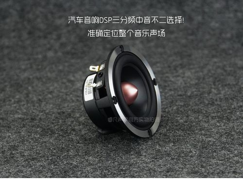 3寸发烧中音汽车喇叭DSP三分频音响改装升级高灵敏度钕磁睿凡Q牌 - 图1