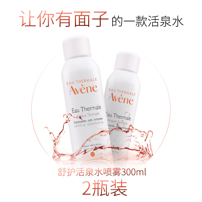 法国avene喷雾300ml*活泉润肤水 cozzolino海外化妆水/爽肤水