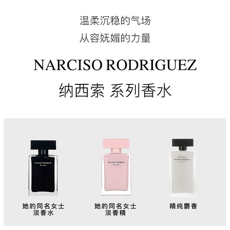 Narciso纳西素她的同名精纯麝香女士香水30/50ml纳茜素木质花香