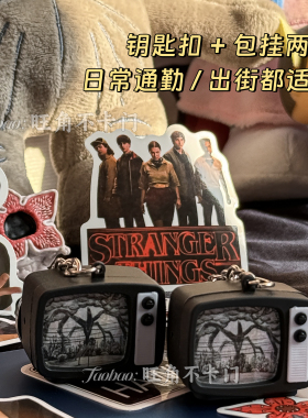 怪奇物语限定】同款小电视钥匙扣