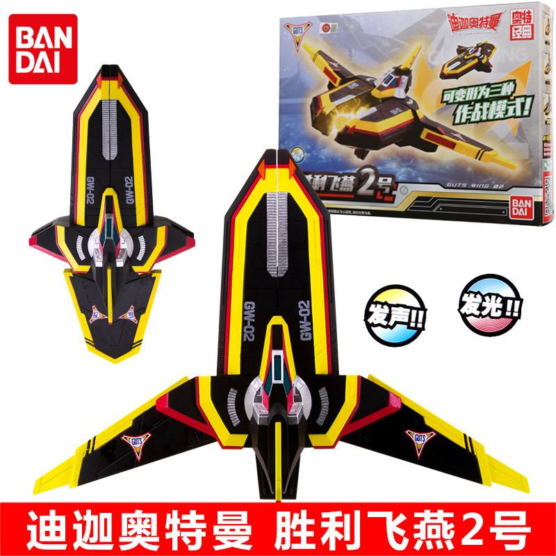 万代迪迦奥特曼guts胜利飞燕飞船 鹏锦玩具奥特曼玩具专区