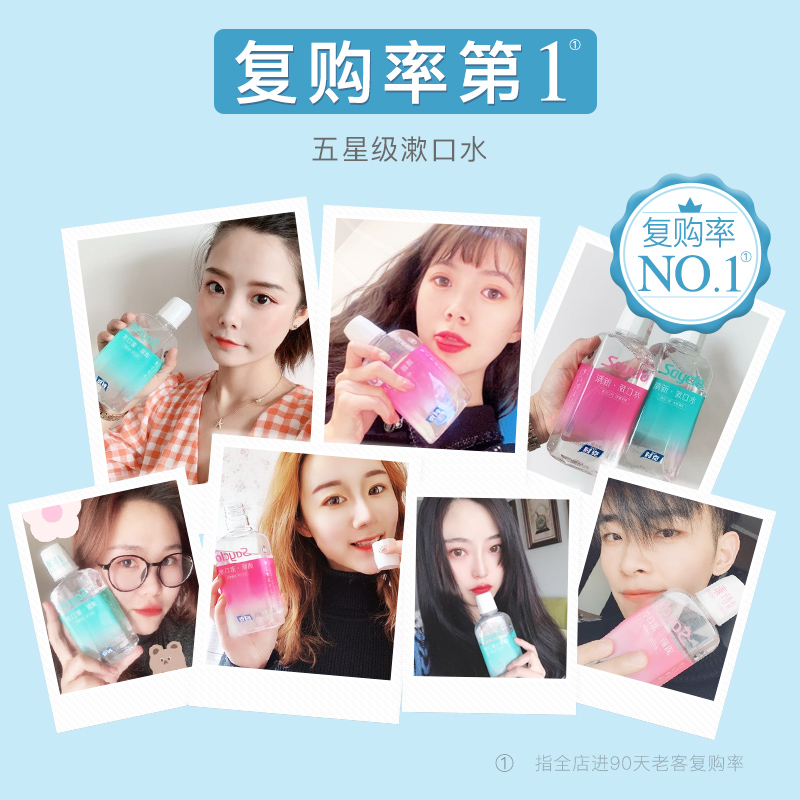 sayclo时克旗舰店时克漱口水便携装男女士口气清新簌口水口腔护理漱口液1
