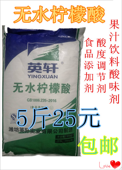 食品级食用英轩无水柠檬酸 酸度调节剂 添加剂果汁饮料酸味剂粉末 - 图3