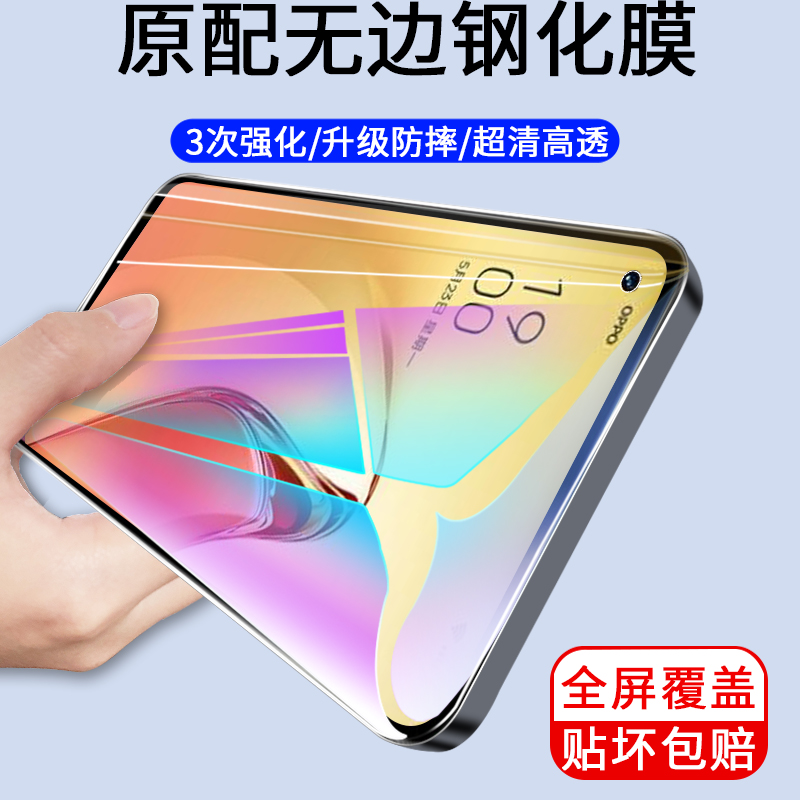 opporeno8pro钢化膜opporene8+全屏opporenno8手机opρoreno十oppereno8opponeno8opp0reno0pporeno8opooreno-图0