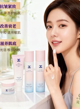 捷俊依克多因黑松露抗皱紧致萃肌礼盒补水保湿水光莹润水乳套装