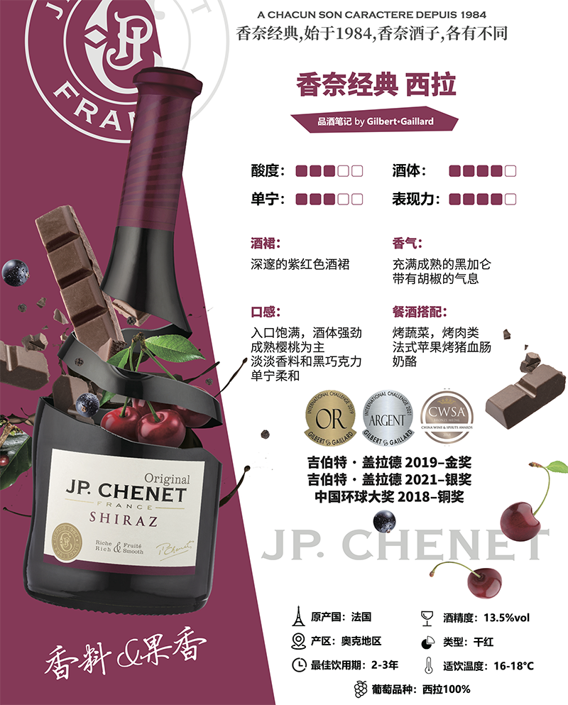 香奈歪脖子红酒JP.CHENET西拉霞多丽半甜红XO干白干红葡萄酒整箱