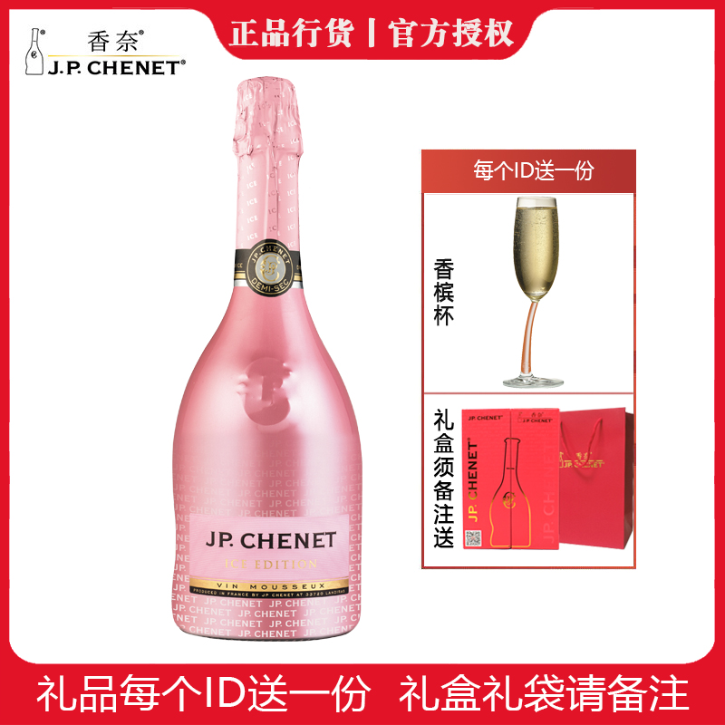 香奈J.P.CHENET冰爽桃红荔枝玫瑰莫吉托起泡酒葡萄酒女士酒750ml - 图3