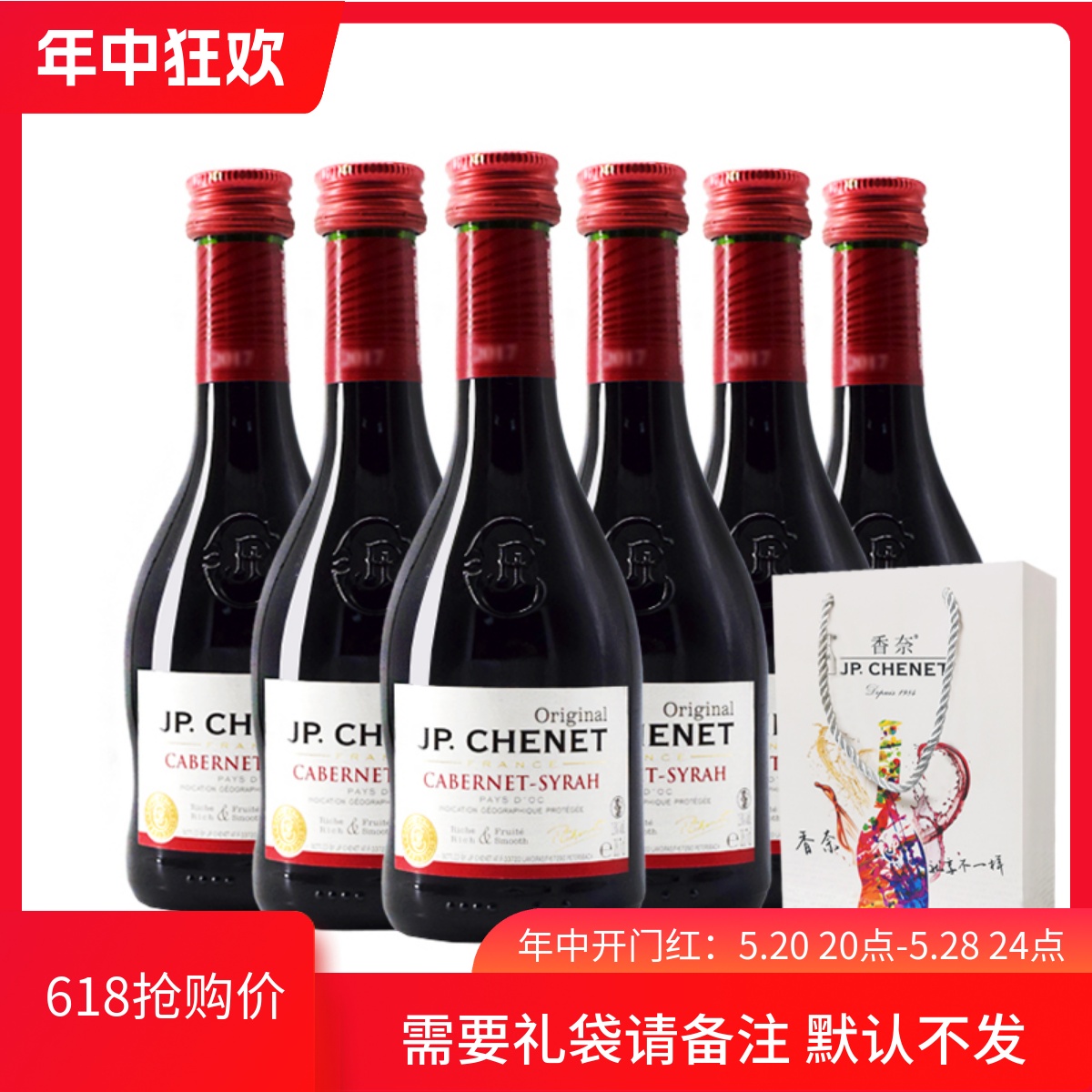 J.P.CHENET香奈赤霞珠西拉红葡萄酒187ml*6法国原瓶进口小瓶时尚 - 图0