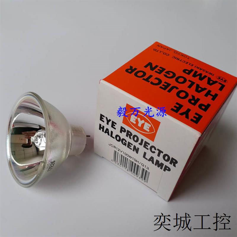 岩崎JCR12V100W10H/G1 12V100W SMT贴片机灯泡 - 图2