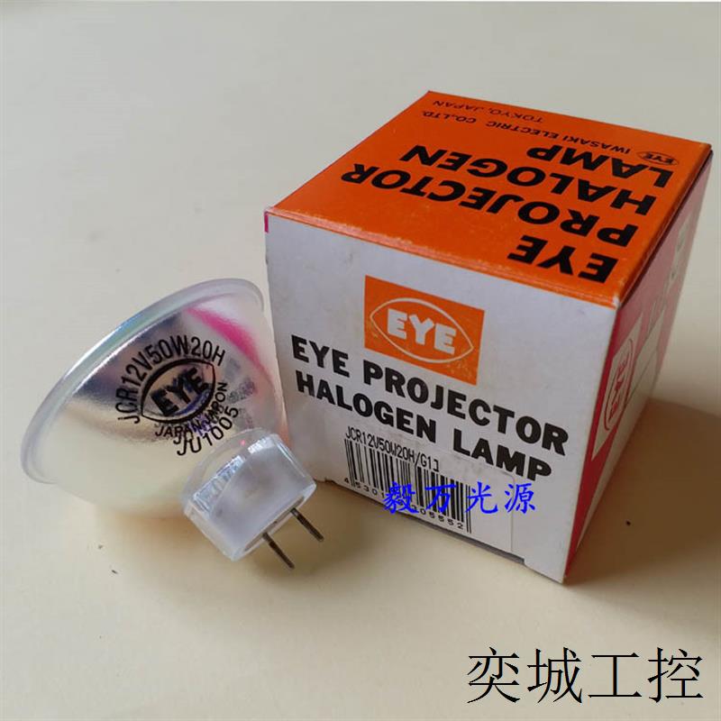 岩崎 JCR12V50W20H/G1长寿命灯杯12V50W贴片机灯泡 - 图1