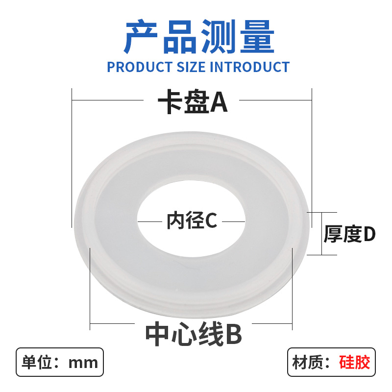 卫生级卡箍垫片/不锈钢快装垫/108/114食品级硅胶垫片/硅胶密封圈