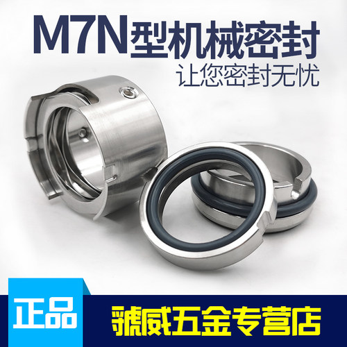 机械密封M7N-18/20/22/25/28/30/32/35/38/40/45/50/55/60/65/70 - 图1