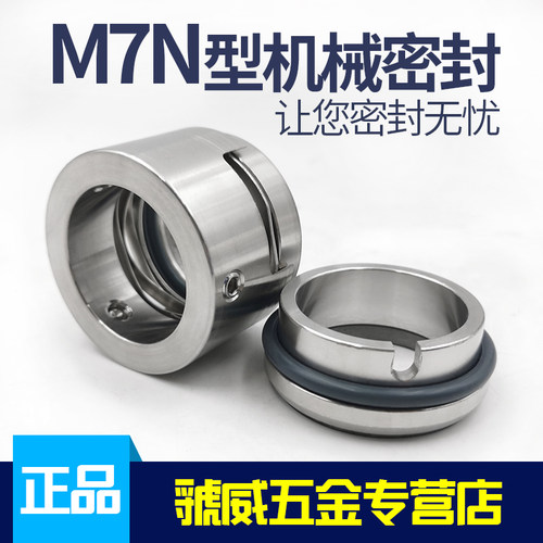 机械密封M7N-18/20/22/25/28/30/32/35/38/40/45/50/55/60/65/70 - 图0