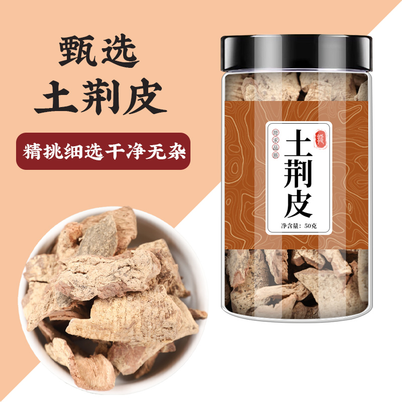 土荆皮中药材500g新货正品土槿皮酊荆树皮可搭配苦参泡脚旗舰店 - 图2