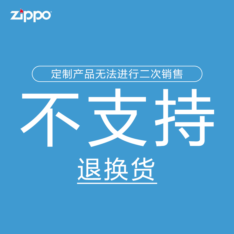 Zippo官方旗舰店Zippo打火机刻字激光刻字定制不含火机送男友礼物 - 图1