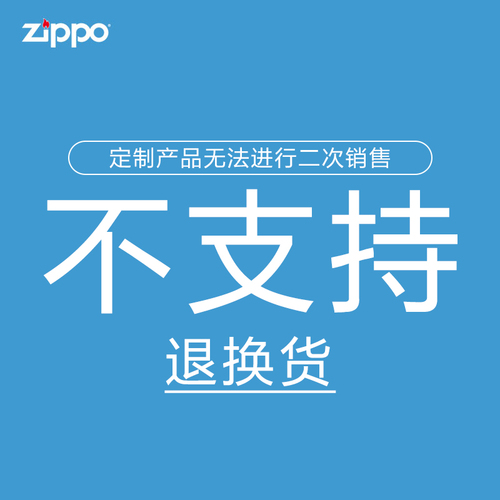 Zippo官方旗舰店Zippo打火机刻字激光刻字定制不含火机送男友礼物