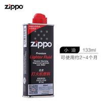 (Matching Exclusive) Zippo Lighter Oil Official Flagship Store Original Lighter Oil 133ml Small Oil