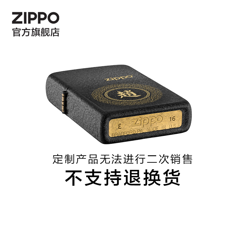 Zippo官方旗舰店打火机之宝百家姓刻字DIY专属定制礼物生日送男友