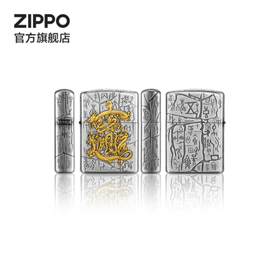 ZIPPO招财进宝甲骨文煤油打火机七夕礼物