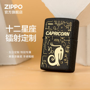 之宝定制刻字十二星座小野兽DIY打火机Zippo官方旗舰店生日礼物