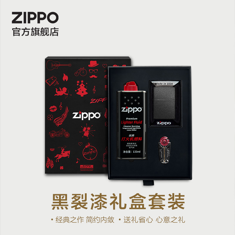 Zippo官方旗舰店Zippo打火机黑裂漆礼盒套装送男友正品生日礼物-图0