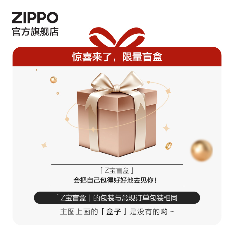 ZIPPO官方旗舰店z宝盲盒防风煤油打火机惊喜礼物盲盒送男友