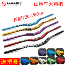 Bike handlebar aluminum alloy integrated forming crossbar speed down grip 720780m m Mountain bike color petrel pass