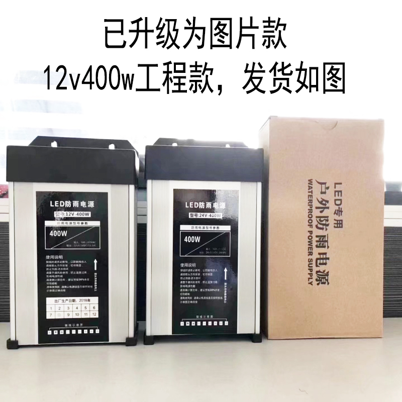 LED防雨开关电源12V400W广告灯箱发光字直流变压器24V500W5伏350W - 图0